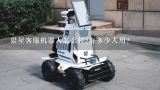 猎星客服机器人怎么样?有多少人用?拼多多官方客服机器人还是真人呢？