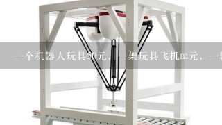 1个机器人玩具50元，1架玩具飞机m元，1辆汽车模型n元。买1个机器人和1辆玩具飞机1共要（）元。