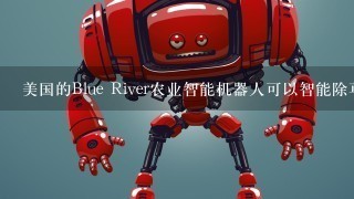 美国的Blue River农业智能机器人可以智能除草、播种、灌溉、施肥和（ ）。（2.0分）